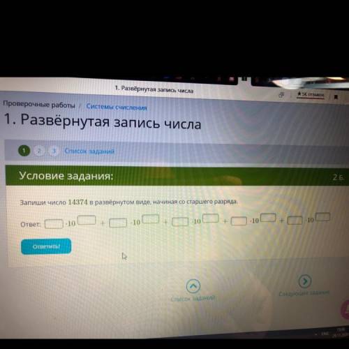 Запиши число 14374 в развёрнутом виде, начиная со старшего разряда. 10*...+...*10...+...*10...+...*