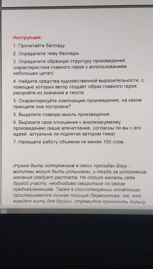 Написать анализ балады М.Ю.Лермонтова Три пальмы. 100 слов максимум(читать только инструкцию и нап