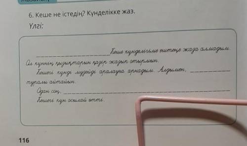 Үлгі: Кеше кундеміліме ештеңе жара алмадым.и куннің, кырыктарын кадри жарып отырмын.Кошей куна музей