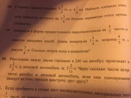 19 номер, там где аквариум. Решите