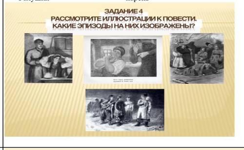 Ночь перед рождеством задание 4 рассмотрите иллюстрации. надо