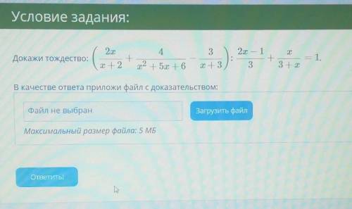 Докажите тождество. В качестве ответа приложи файл с доказательством ​