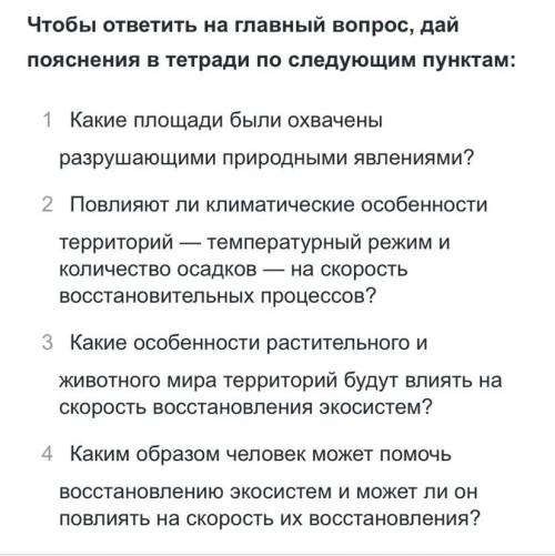 География. И по этим пунктам сделать вывод: какой экосистеме Испании или Австралии понадобится меньш