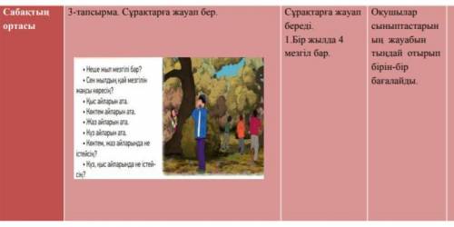 ответить на вопросы письменно. 3 класс сыну завтра до обеда надо сдать. Заранее