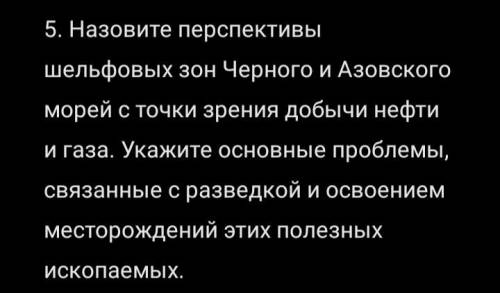 Месторождения нефти и газа на шельфе. ответьте на вопросы