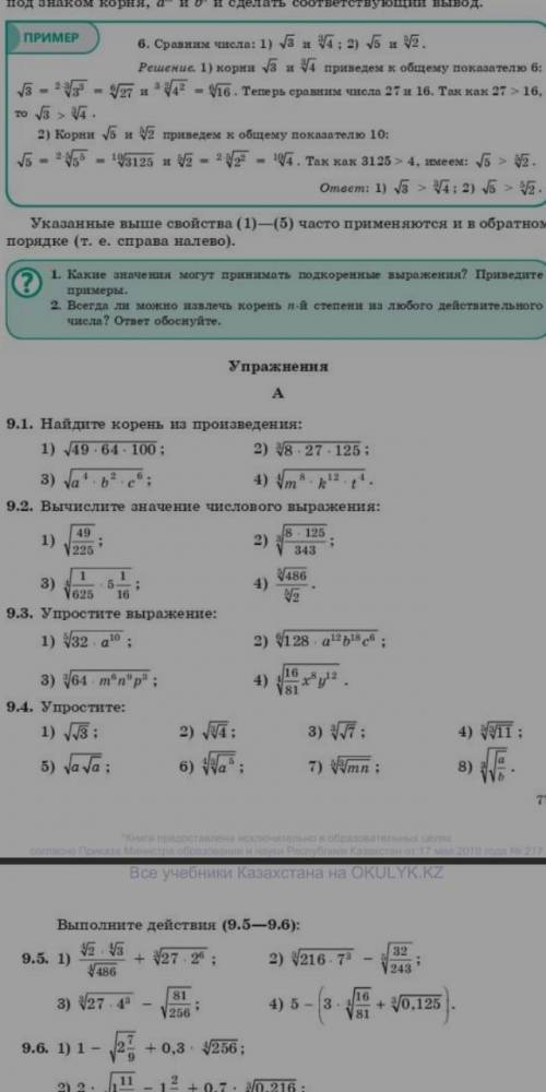 Задания №9.1, №9.2, №9,3, №9.4