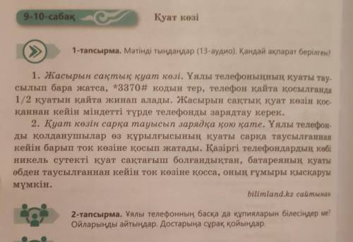 Я ОТ КОТОРЫЕ У МЕНЯ ЕСТЬ! ПОЖАЙЛУСТА НЕ ПИСАТЬ ФИГНЮ! ВОПРОСЫ С ПЕРЕВОДОМ ПОЖАЙЛУСТА. НАДО СОСТАВИТЬ