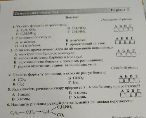 Відповісти на питання про бензен (з 1 по 6)