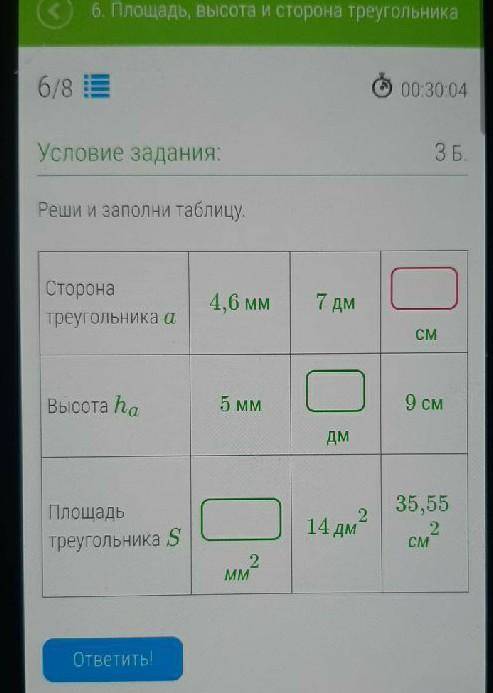 Реши и заполни таблицу. Сторонатреугольника а4,6 мм7 дмСМ9 см5 MMВысота haДмПлощадьтреугольника S14