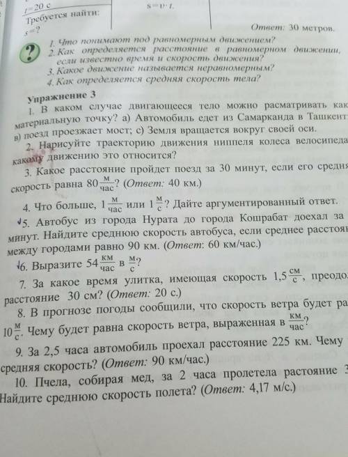 Физика 6 класс стр 51 упражнение