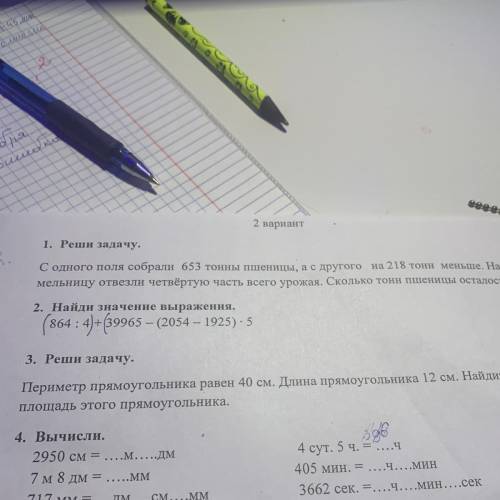 1. Реши задачу. С одного поля собрали 653 тонны пшеницы, а с другого на 218 тонн меньше. На мельницу