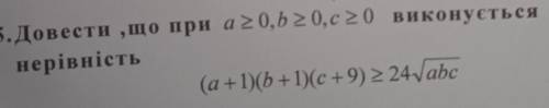 Доведіть, що при a≥0,b≥0,c≥0 виконується нерівність до ть чим швидше​