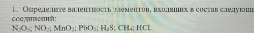 Определите валентность элементов входящих в состав следующих соединений ​