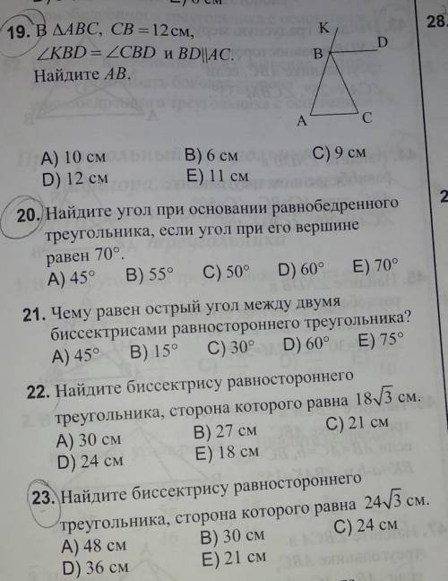 по математике . Номер 19,20,23​