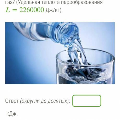 Какое количество энергии необходимо передать воде массой 38 г при температуре кипения, чтобы веществ