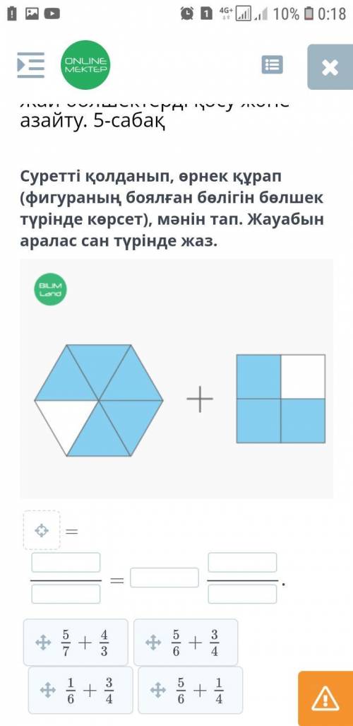 Используя рисунок, составьте выражение (покажите закрашенную часть фигуры дробью) и найдите значение