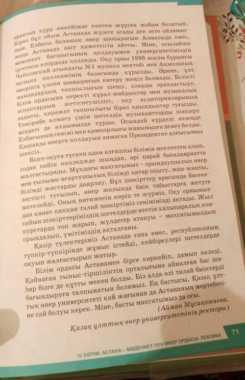 Мәтіннің бас жағы: Қазақтар ұлттық өнер университеті-Астанамен бірге өсіп-өркендеп келе жатқан оқу о