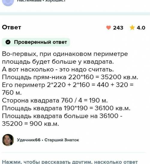 Два участка земли огорожены заборами одинаковой длины. Первый участок имеет форму прямоугольника со