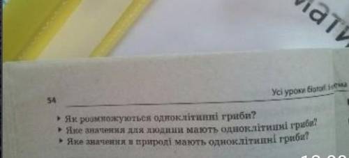 Яке значення в природі мають одноклітинні гриби Дріжджі?​