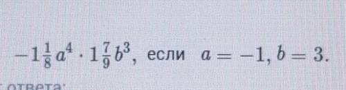 НАЙДИТЕ ЗНАЧЕНИЕ ОДНОЧЛЕНА. фото прикреплено если так удобнее. найдите степень одночлена - 1 1/8a^4×