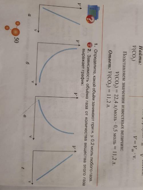 Зависимость объема газа от количества вещества этого газа выражает график
