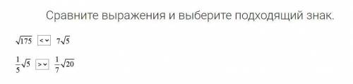 Сравните выражения и выберите подходящий знак.