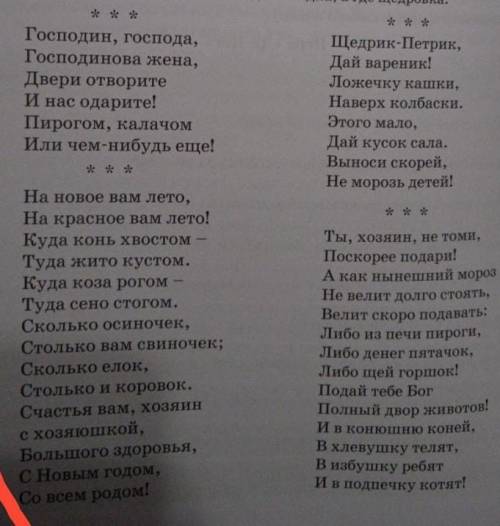 В. Сегодня ты узнал, что такое обрядовая поезия, видами которой яллишт ся колядки и щедровки. По как