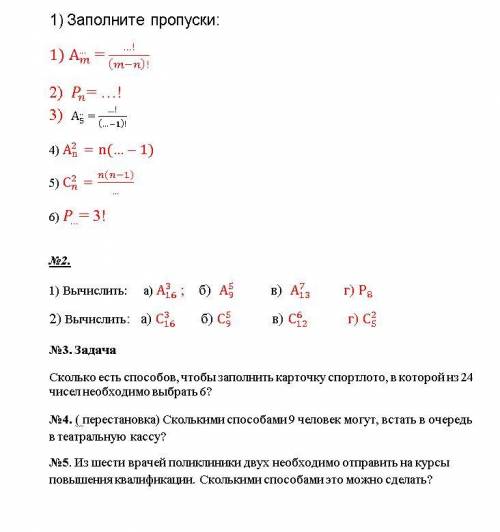 Элементы комбинаторики: перестановки, сочетания и размещения до завтра решить