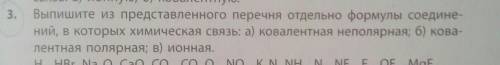 Выпишите из представленного перечня отдельно формулы соединений , в котором химическая связь: а)кова