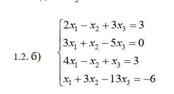 ЗАДАНИЕ 1В задачах 1.1–1.20 даны системы линейных уравнений а) и б). 1) Решить систему, а) двумя исп