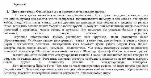 2. Опираясь на основную мысль текста, напишите аргументативное эссе (120-140 слов). Выразите своё от