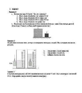 На рисунках показана гирька, помещенная в мензурку с водой. Масса гирьки указана на рисунке.a) опред