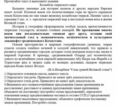 1.Определите основную мысль данного текста. 2.Определите тип речи. Приведите не менее трёх доказател