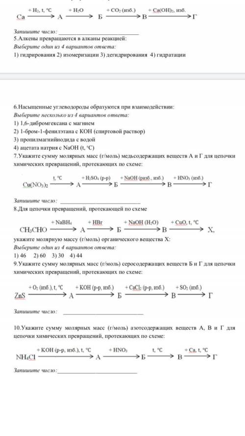 Генетическая связь органических и неорганических соединений.ХИМИЯ. Тест.