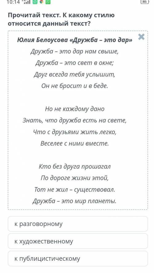 Прочитай текст. К какому стилю относится данный текст? Посмотреть текстк разговорномук художественно