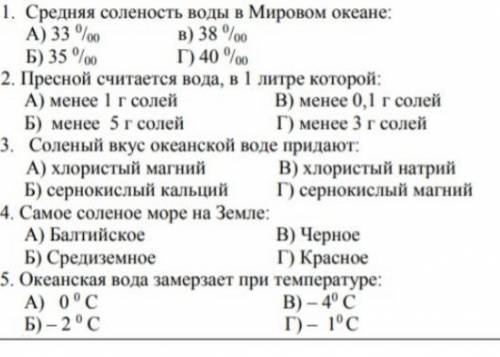 1. Главные свойства морской воды – это … и... 2. Самая высокая температура воды вблизи … . 3. С глу