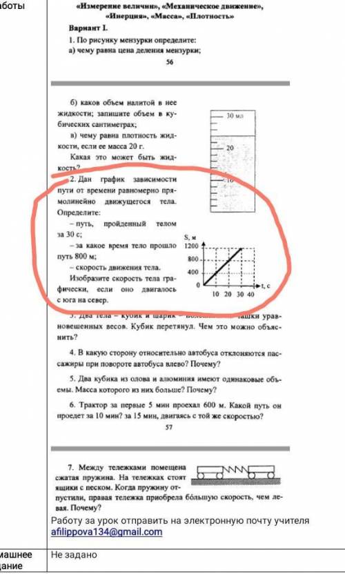 Дан график зависимости пути от времени он равномерно прямолинейно движущегося Определите:​