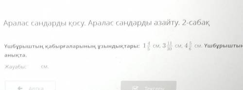 Как Аралас сандарды қосу. Аралас сандарды азайту. 2сабак​