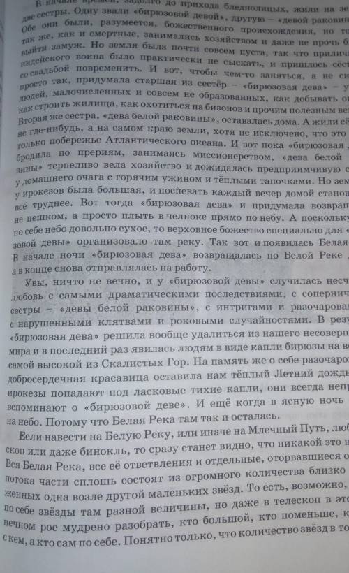 на основе текста воспроизведите картинку Млечного пути в представлении древних индейцев оформить обл