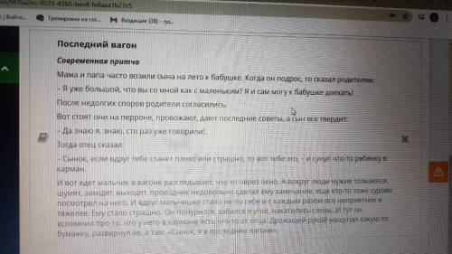 Жизненные ценности человека: Уважение. Любовь родителей Прочитай современную притчу «Последний вагон