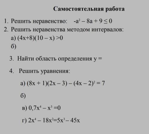 Решить неравенство -a^2-8a+9≤0 ДАЛИ 30 МИНУТ ​