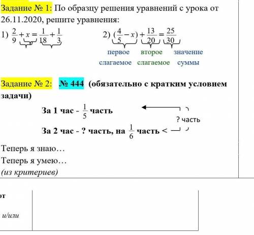 Задание № 2: № 444 (обязательно с кратким условием задачи можно фотографией и
