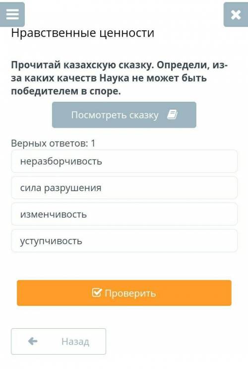 прочитай казахскую сказку определи из за каких качеств наука не может быть побителем в споре сила ра