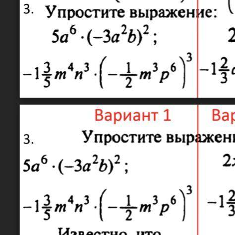 3 номер упростить четыре выражения