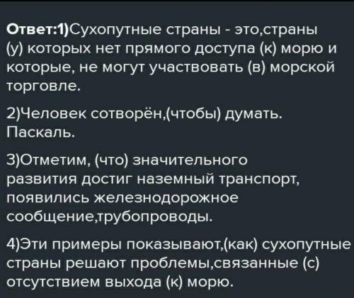 Расставьте недостающие знаки препинания, раскройте скобки, выберите вариант написания: раздельно или