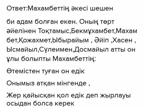 Хотя бы кыска Неліктен Махамбет өлеңін Баймағамбет сұлтанға арнады? 2. Неліктен Махамбет«онымыз атқ