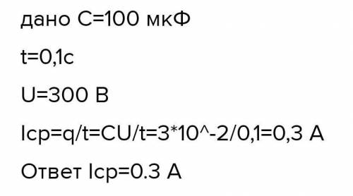 ОТВЕТ ДАТЬ С РЕШЕНИЕМ При многократных измерениях емкости конденсатора были получены следующие значе