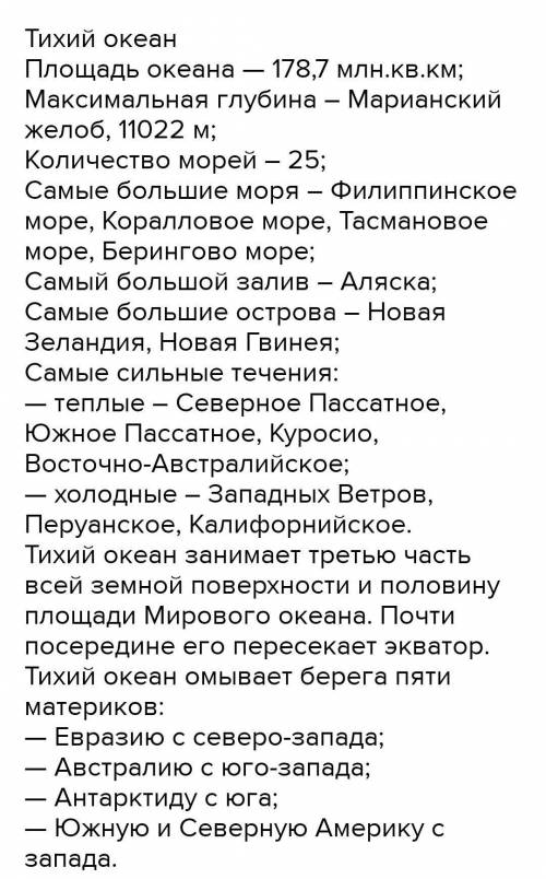 Описать любой океан. только не много на 0,5 или на 1 страницу