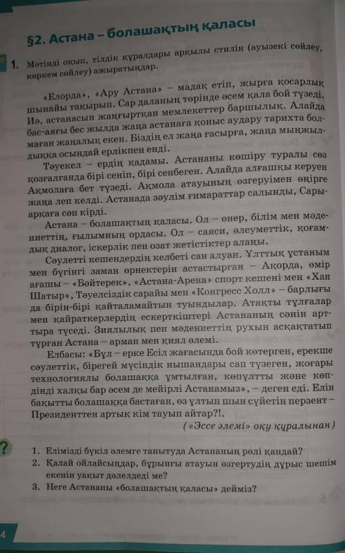 Берілген мәтінді мұқият оқып, төмендегі сұраққа жауап жазыңыздар. Комментарий жазыңыздар.