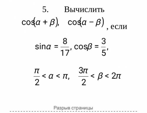 Решите нужно сдать контрольную через 10 минут, я не успеваю